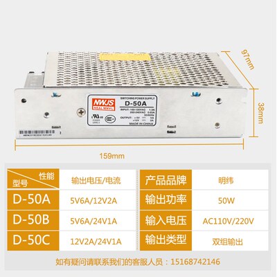 明伟双组D-50A D-50B D-50C两路输出5V6A 12V2A 24V1A开关电源