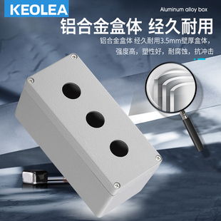 金属按钮盒铸铝防水控制盒开关急停操作盒123456位22MM控制空盒箱