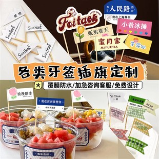 牙签小插旗子定制标签插牌网红菜品甜心食装饰汉堡蛋糕插件logo卡