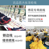 电脑绣花底线602缝纫机底线402锁拷边线单纱双股白色宝塔涤纶大卷