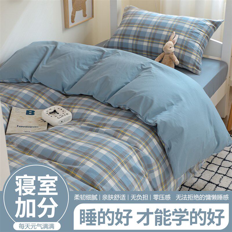 学生宿舍床上纯棉三件套90x200床笠款高中生住校专用被套床垫被褥
