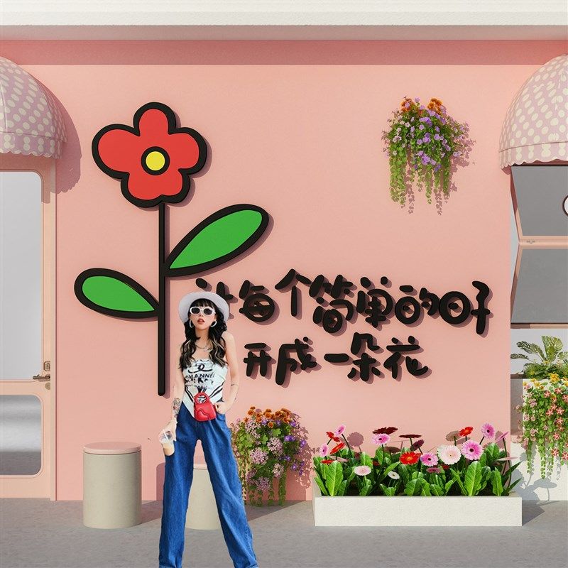 网红打卡背景拍照区布置鲜花店墙面软装饰品门头口吸引人贴纸壁画,家居饰品,文化墙贴,淘宝优惠券,粉丝福利购,淘宝优惠卷