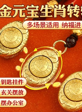 2025年新款蛇年金元宝转转十二生肖貔貅金钥匙扣摆件招财进宝挂件