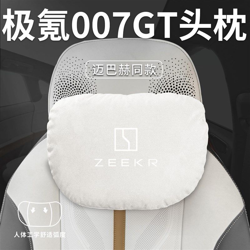 适用极氪007GT汽车专用头枕腰靠垫背护颈枕座椅枕头配件装饰用品