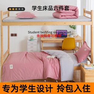 大学生宿舍单人床单被子三件套被褥全套一整套纯棉床上用品六件套