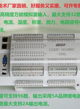 国产良石PLC兼容FX3U高精度多路万能通道输入模拟量温度以太网485