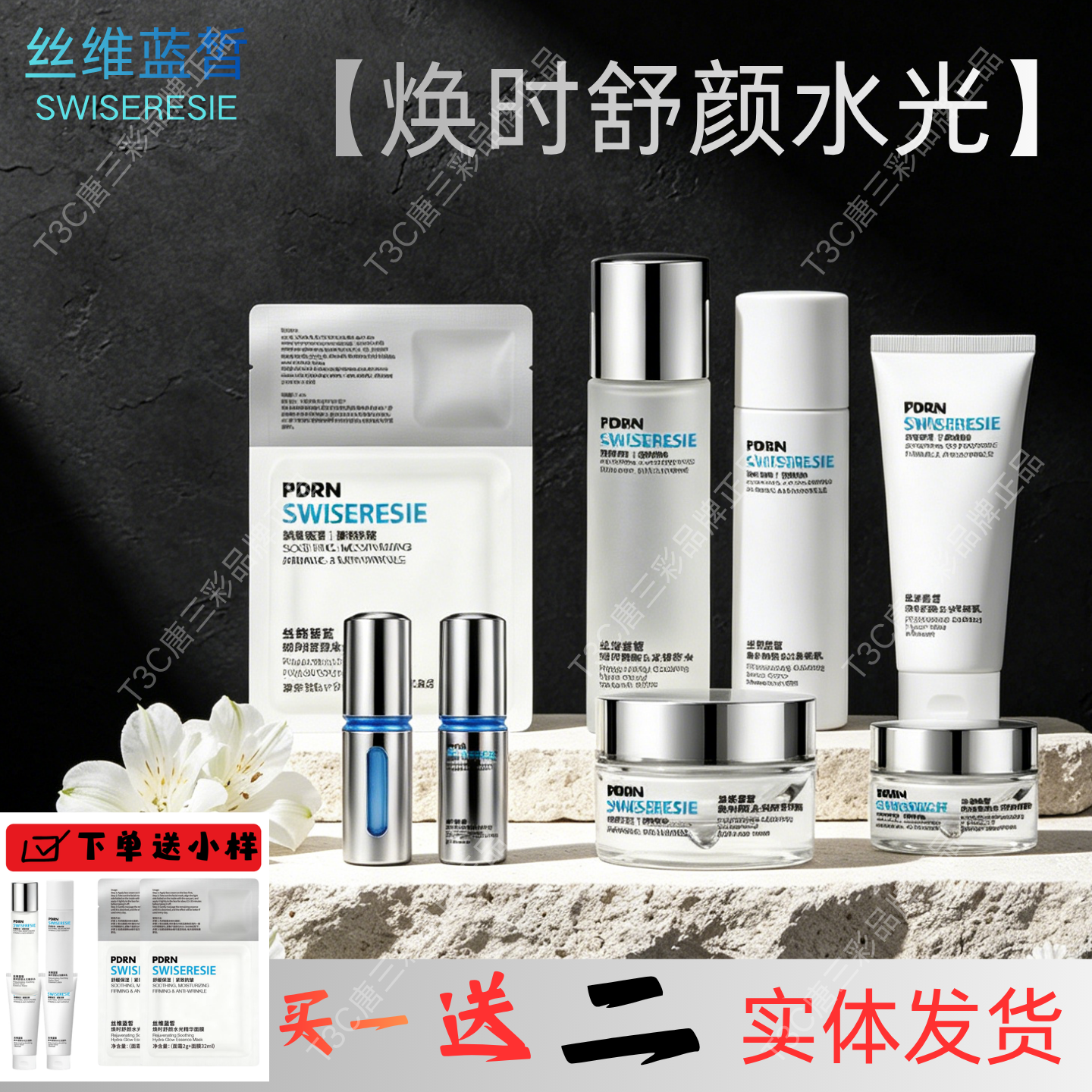 丝维蓝皙焕时舒颜水光水乳精华液面霜面膜洁面洗面奶套装唐三彩