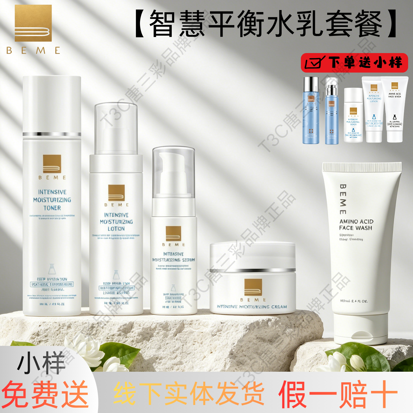 蓓慕智慧平衡保湿水乳面霜精华洗面奶套餐补水敏感肌肤护肤品官方