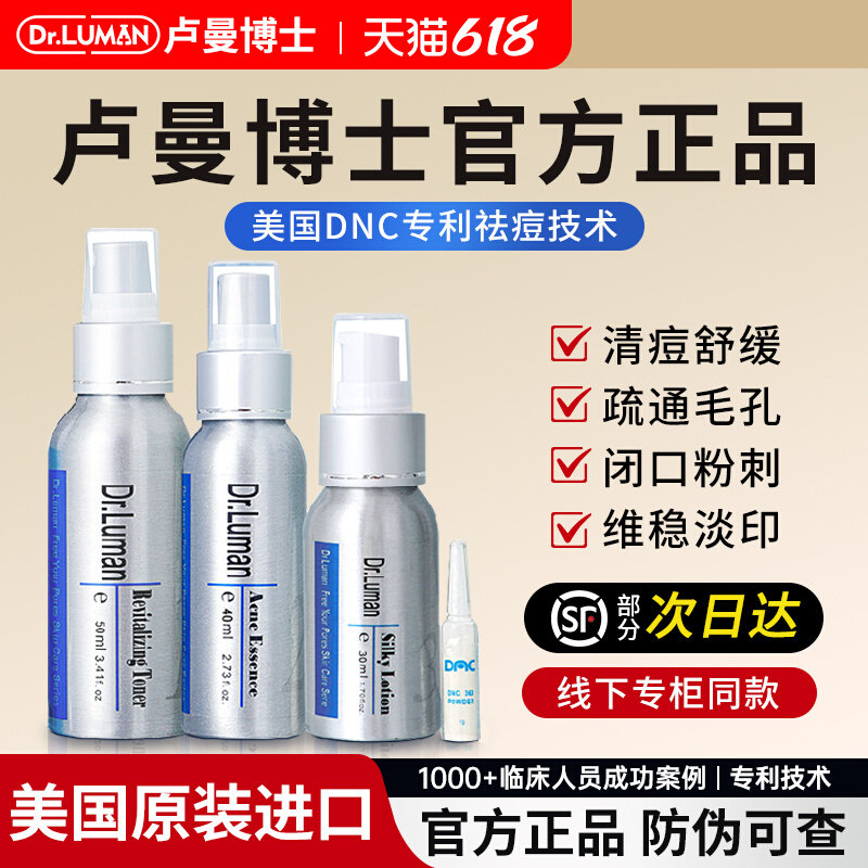 卢曼博士医美pro油痘肌三件套图片