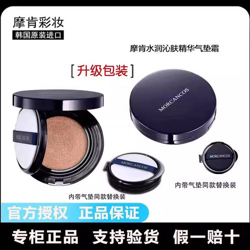 摩肯韩国进口气垫霜保湿遮瑕提亮