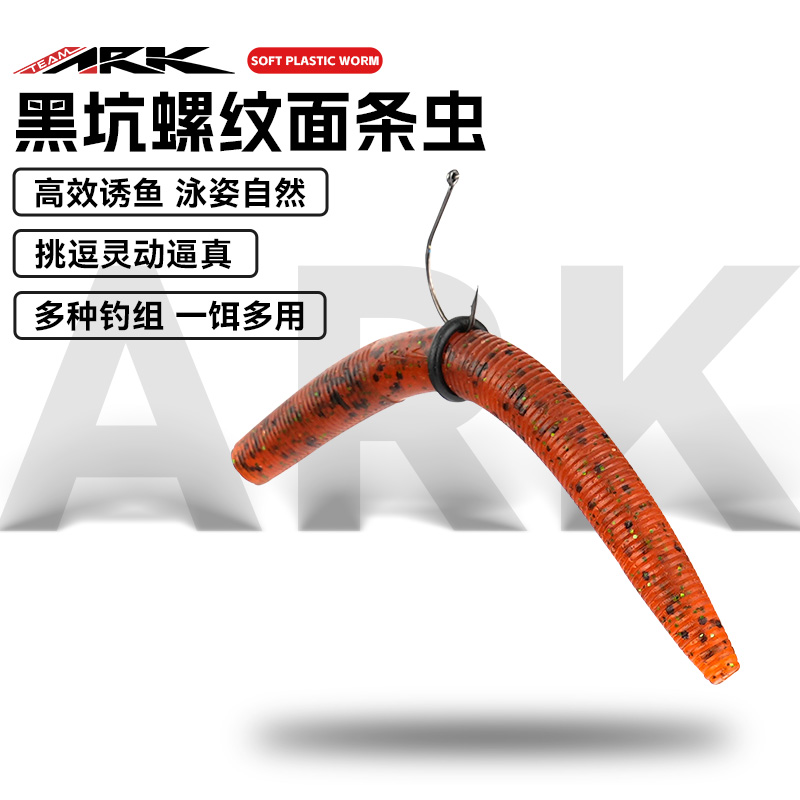 美国ARKWS系列面条虫路亚假饵
