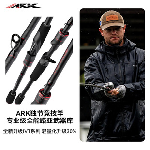 美国ARK独节路亚竿正品 TOUR系列IVT美系竞技鲈鱼 全新升级INVOKER