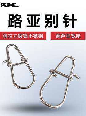 路亚别针 ARK 葫芦型 强拉力镀镍不锈钢 路亚配件 连接器 转环