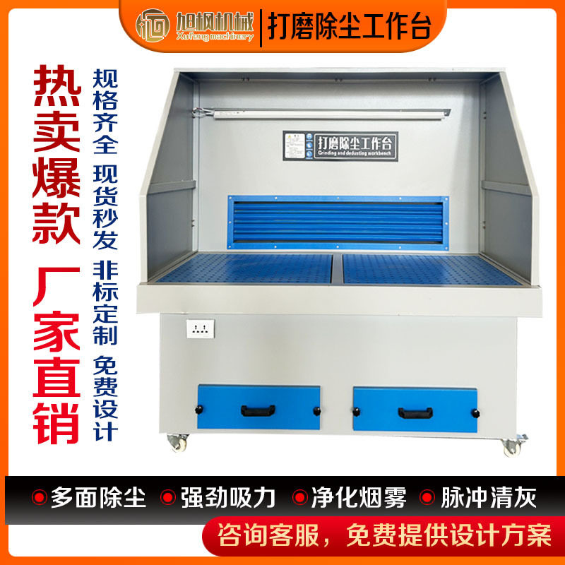 工业吸尘打磨除尘工作台