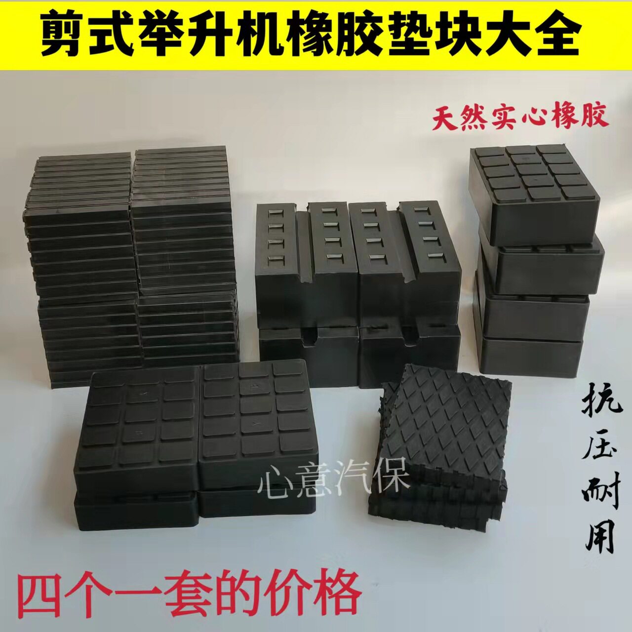 剪式举升机加高泡沫橡胶垫