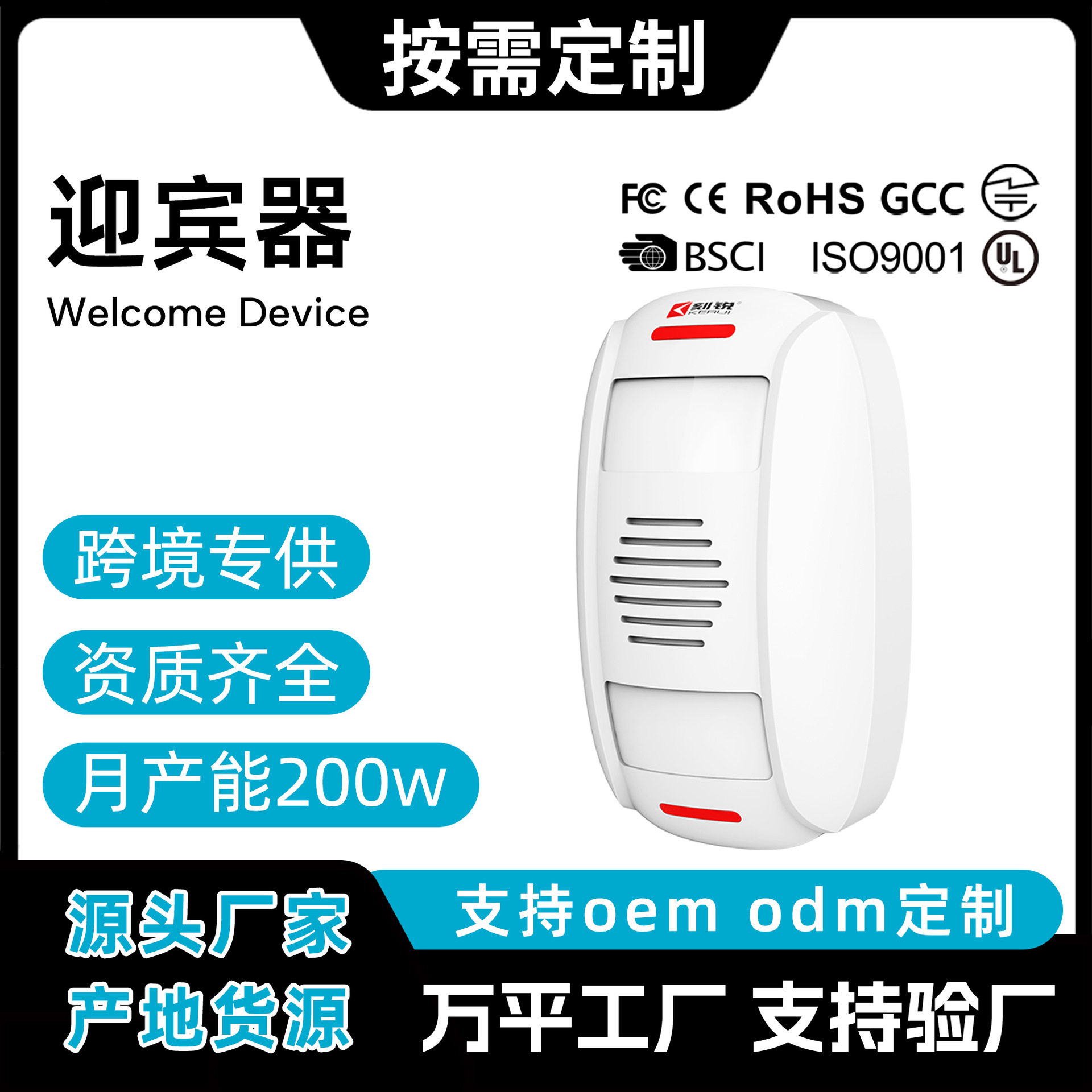 店铺超市双向感应迎宾语音门铃