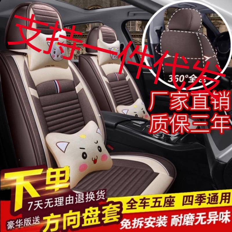 宝骏专用四季全包围亚麻座套
