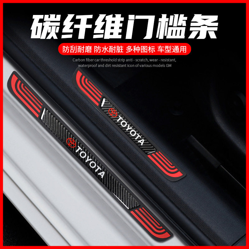 汽车碳纤维门槛条防刮防踢贴
