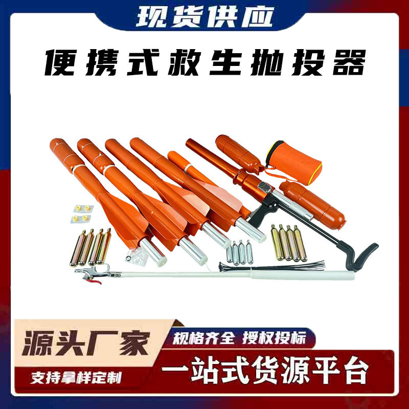 便携气动水陆两用救生抛投器