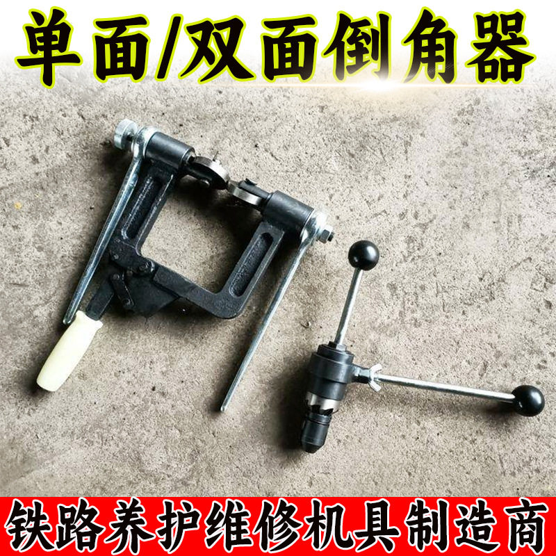 铁路钢轨DJQ-2单面倒角器减应力
