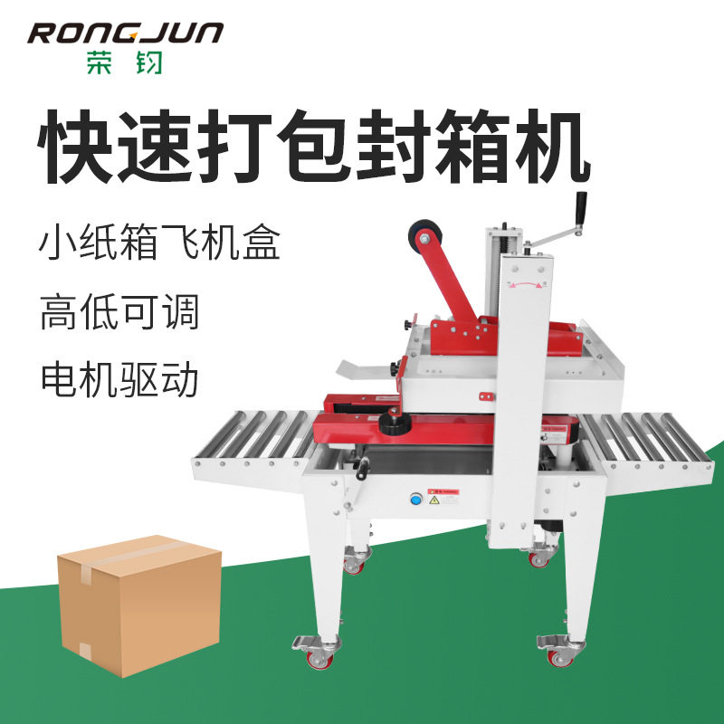 全自动胶带封箱机快递飞机盒