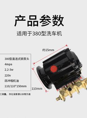 280/380型直连高压XRN洗机清洗机铜头总成配件泵4mp刷a车泵头接车