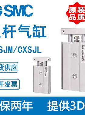 SMC小型气动双联双杆S气缸CXJC/CXSJM6P/X5SJ默认项L6-10-20-25-3
