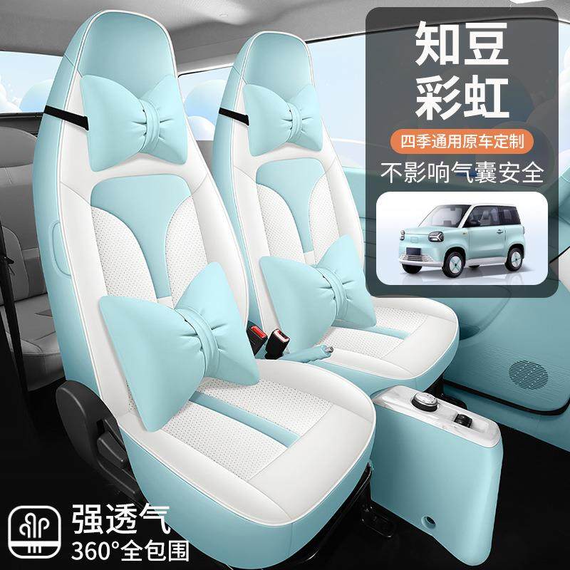 知彩座椅套全专包知豆虹用皮554座套四豆季通用车内装饰品汽车坐