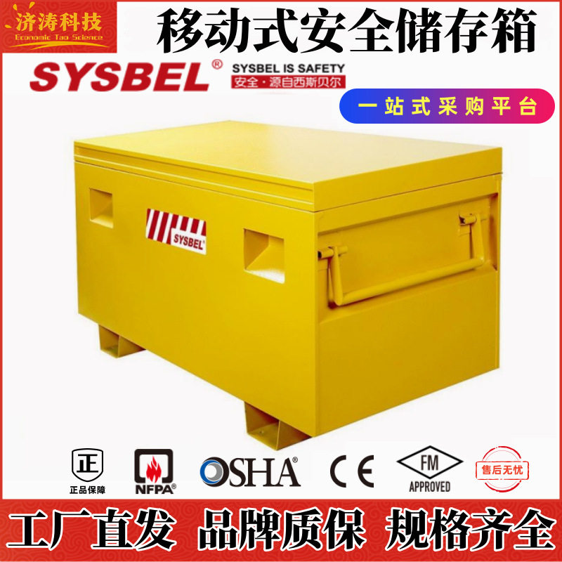 西斯贝尔移动式安全工具箱