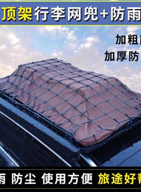 汽车YPL李架网罩网自游越野车顶框固定弹力绳绑带兜行防雨罩驾防