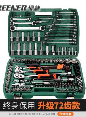 9P1E绿PON林汽套筒手套装组修合维修扳套头棘全轮工具大多功能工