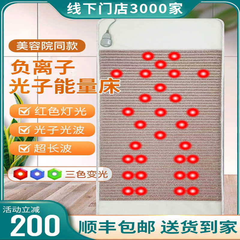 光子床能量床负离子超长波远红外线光子理疗加热床垫