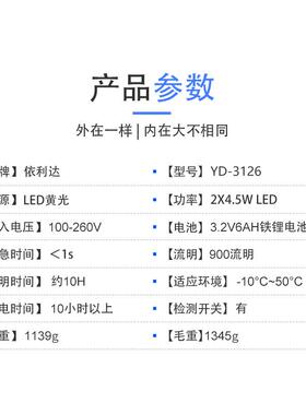 依达D-3126YD-3126黄光LEDY应急灯商家用充利场电式超长待机停电