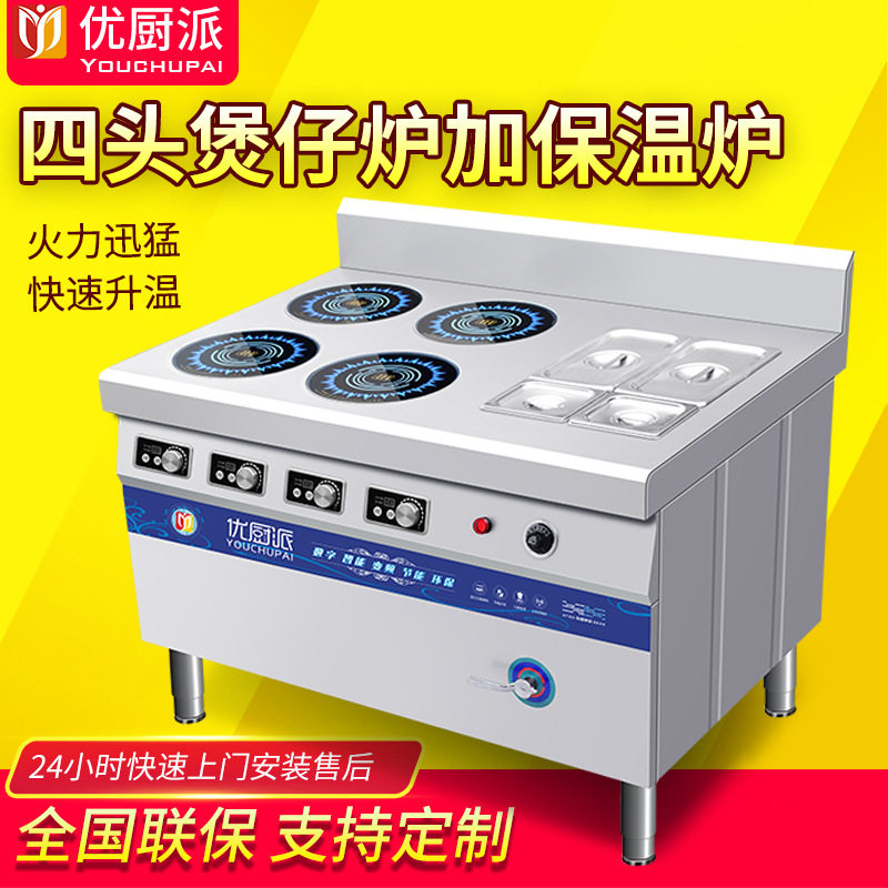 优厨派商用电磁煲仔炉4头保温