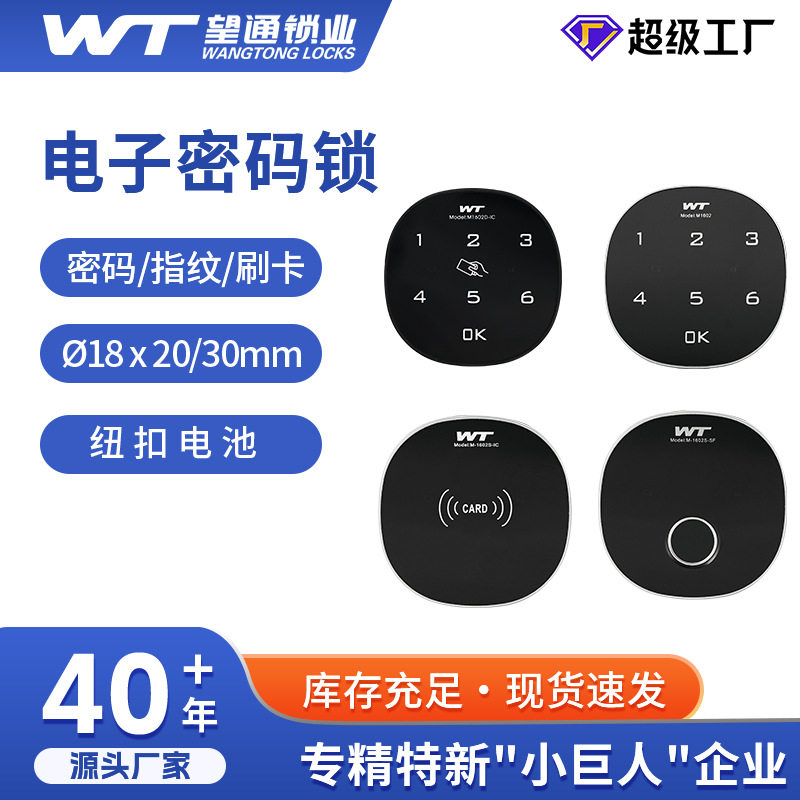 望通M-1602指纹电子锁密码锁档案柜健身柜门锁抽屉锁保密柜智能锁
