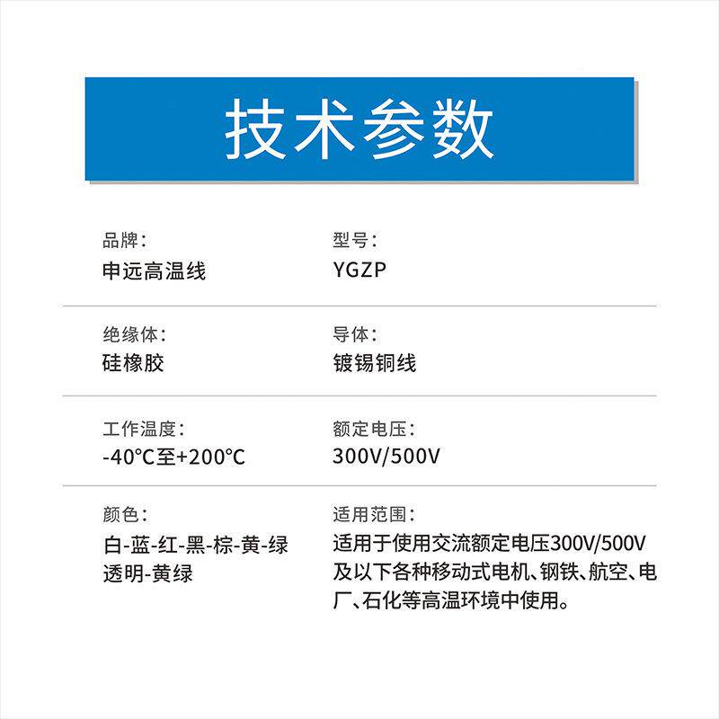 申远YG家ZP高温线缆硅橡绝缘护套胶线屏多芯蔽电线347厂直销