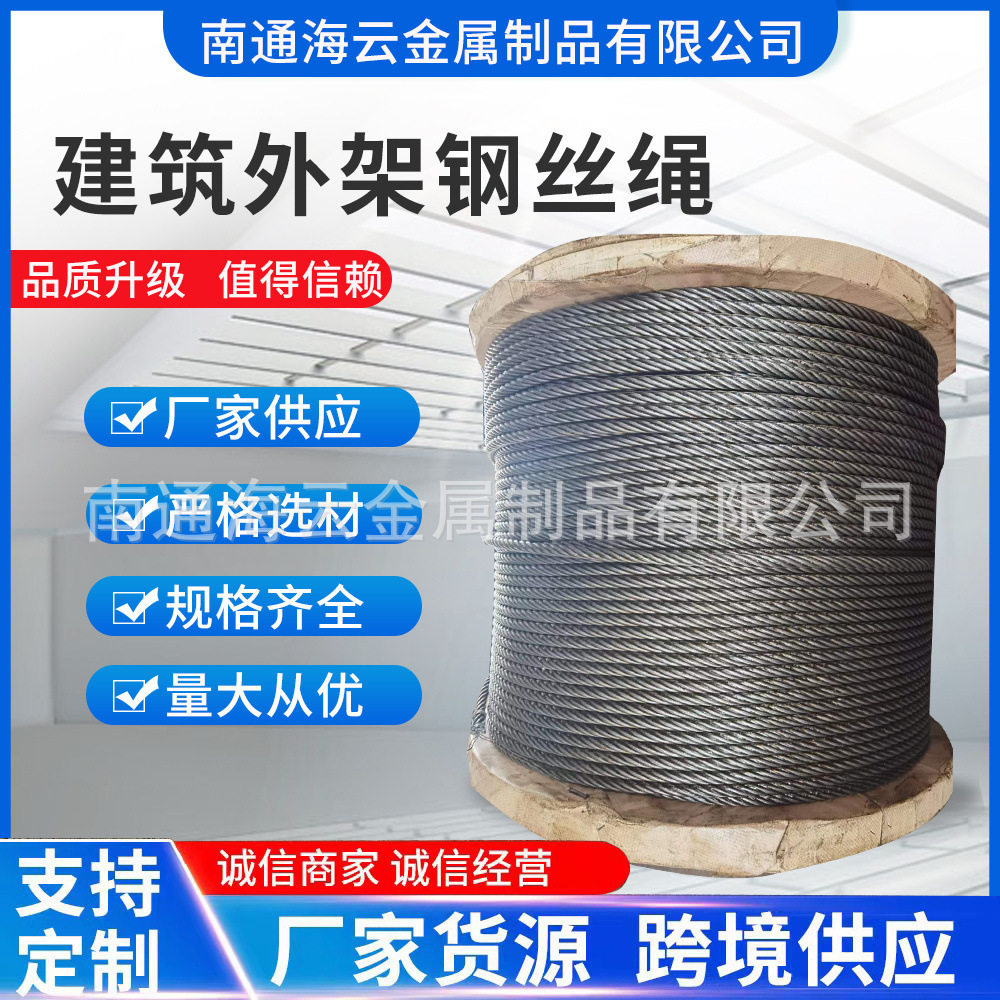 建筑外架防护钢丝绳量大价优