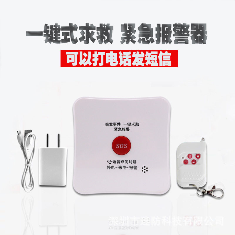 老人一键紧急呼叫停电报警器