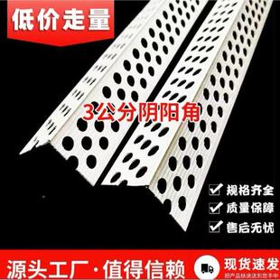 3公分阳角条PC加加宽阴阳角线厚条护墙角腻刮子阳角线VFFZ阴角条