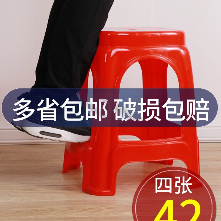 塑料凳子家用加厚客厅高凳板凳经济型餐桌凳塑胶方凳朔料椅子登子