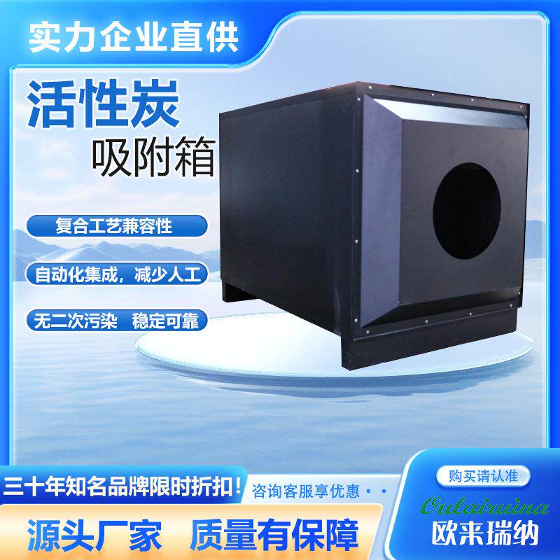 活业炭516性吸附保箱废气漆雾处理设备环箱工车间干式除臭过滤吸