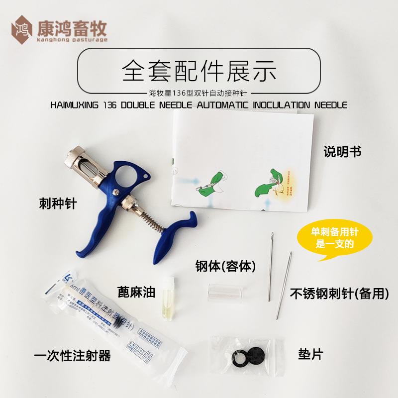 牧星2-海3-5毫升连鸡痘苗续单针双针接种器GZF刺种针鸡痘针刺疫痘