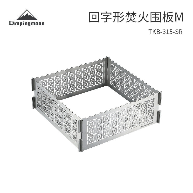 柯曼不锈钢回字形防风焚火围板