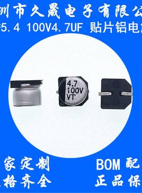 现货.3100v4.7ux65.V4100V4.7uf100VT贴片电解电贴片容电容器