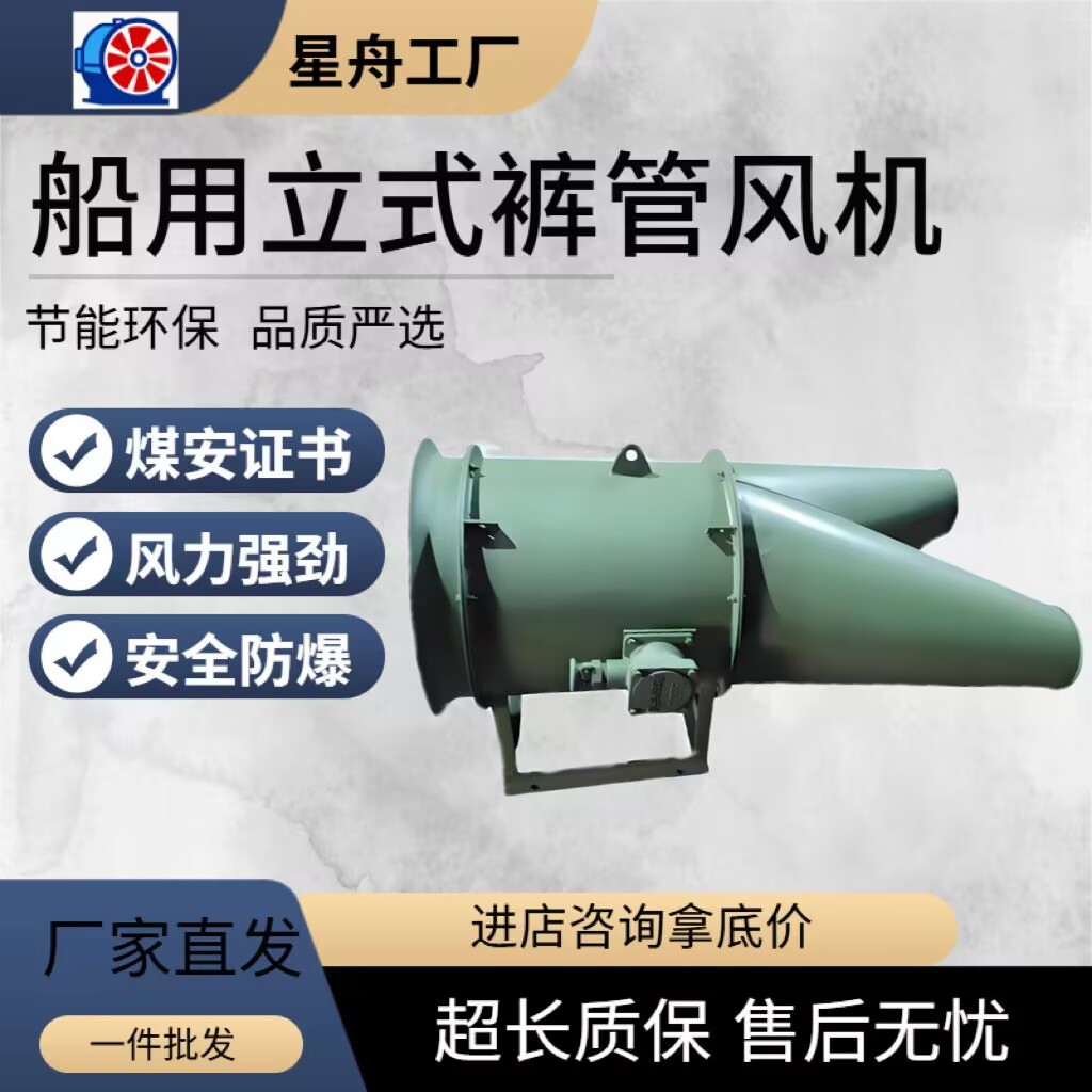矿用局部通风机立式轴流双出风口