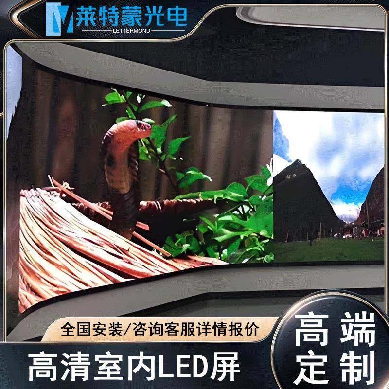 莱特蒙P2.幕室内厂高清LED屏显示5屏会FAZ议室展厅会议室LED广告
