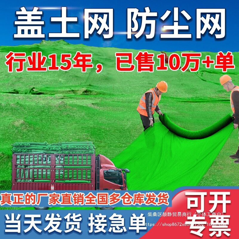 绿色防尘盖土网工地绿化遮盖