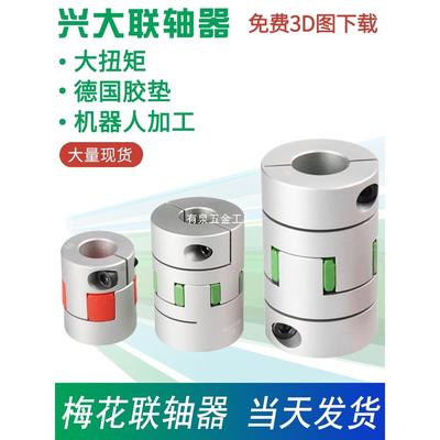 兴大C器FC星机型梅花联器电高精度大扭矩联轴套弹性轴梅花连HUP轴