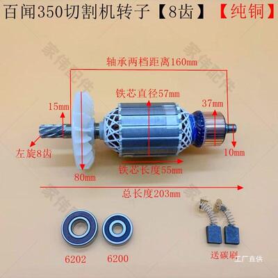配35机鎏0钢材转DME子3655型材切割机转子全铜电机齿7齿8齿钢材机