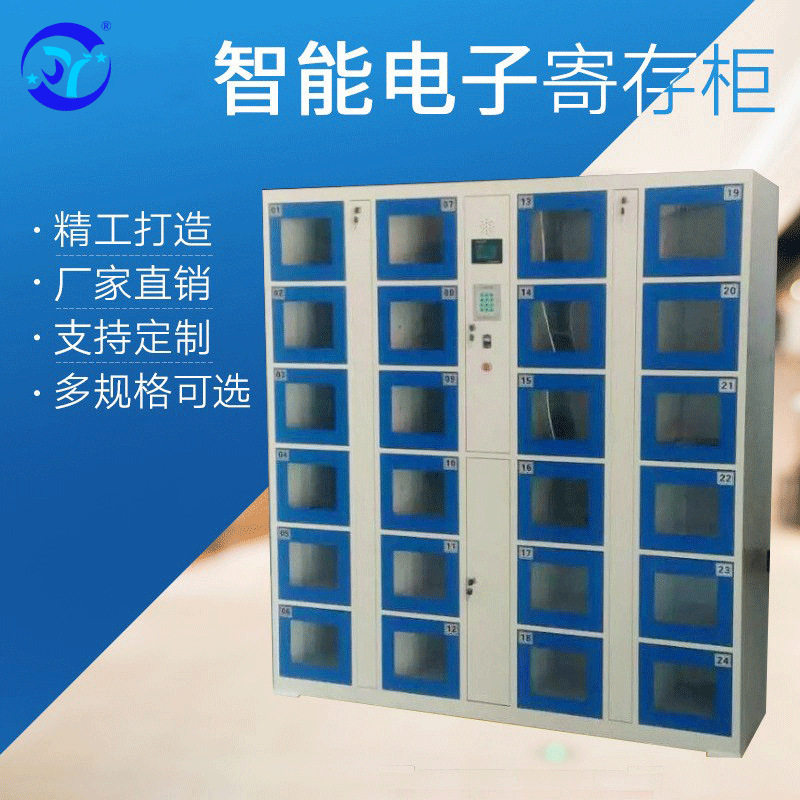 304智能条码密码寄存柜
